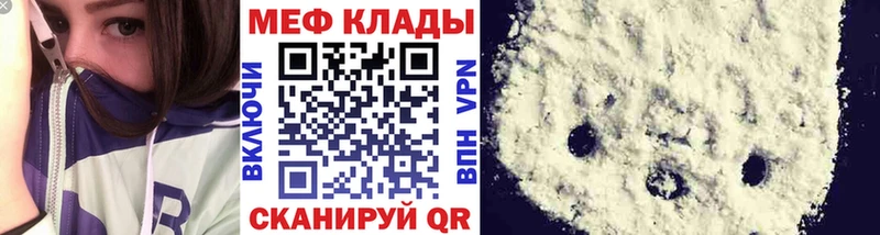 МЕФ мяу мяу  Калининск 